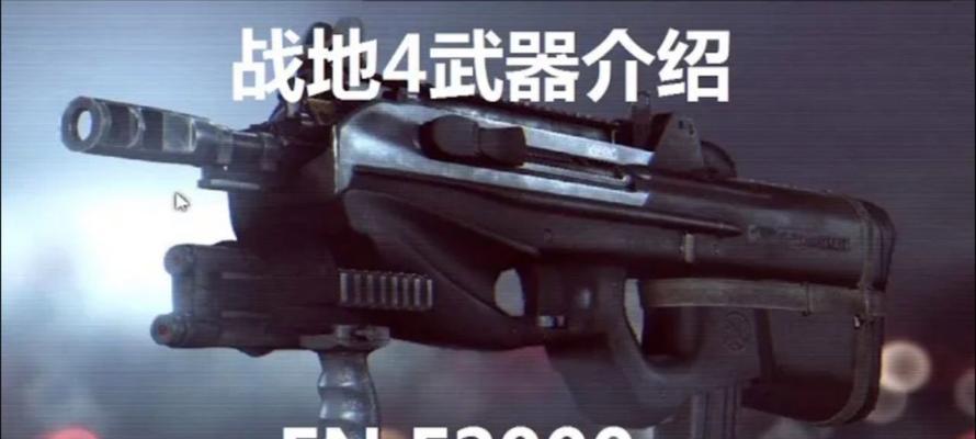《战地4》多人模式级别武器介绍（武器性能一览）