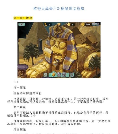 《植物大战僵尸2》无损刷星三套攻略（跟随攻略轻松通关）