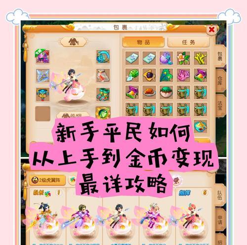 《迷你西游》每日必做10件事，轻松教你成为大神（15个段落教你如何快速提升游戏实力）