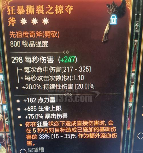 《暗黑破坏神3》野蛮人开荒之路攻略：力量与耐久并重