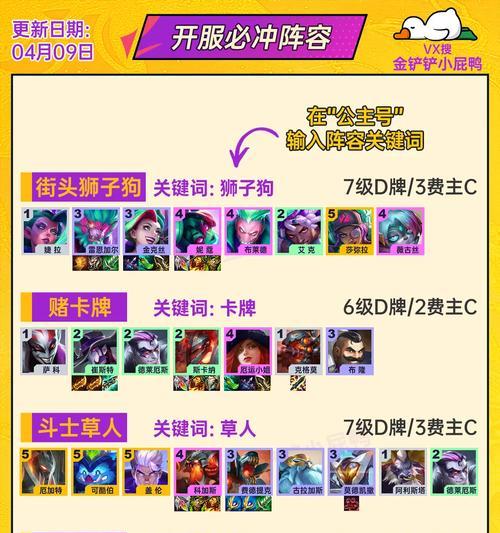 《金铲铲之战黑夜使者》攻略（打造最强黑夜使者阵容）