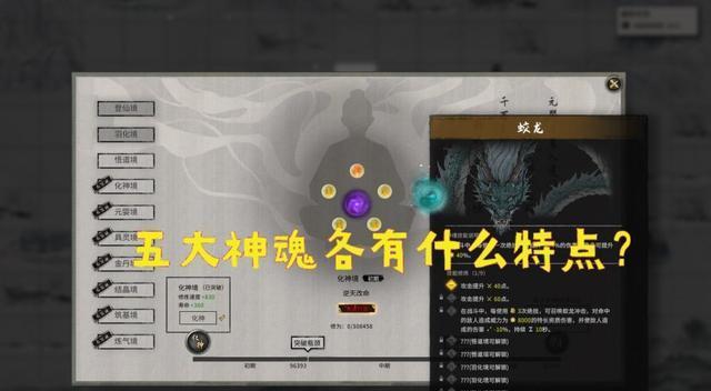 如何打败鬼谷八荒蛟龙神魂（游戏攻略分享）