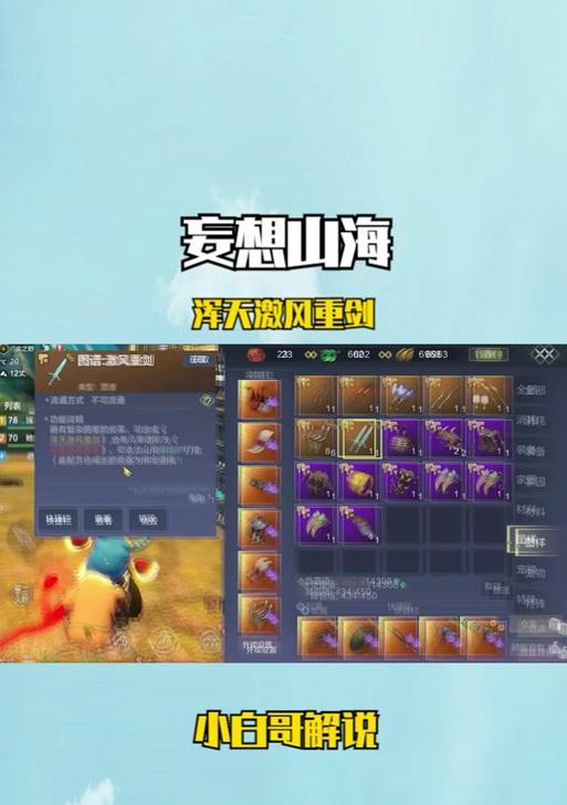 《妄想山海重剑》攻略（打造最强大的重剑手）
