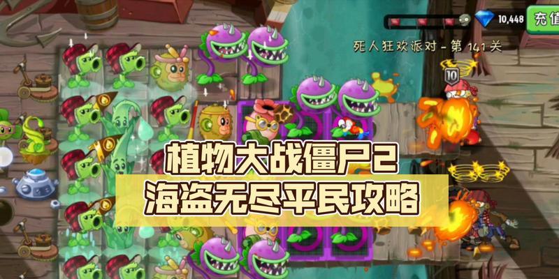 《植物大战僵尸2》海盗第四关2星版攻略（打败海盗船长的最佳方法）
