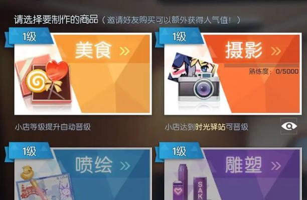 龙族幻想美食开店攻略（如何在游戏中制作出各种美味佳肴）