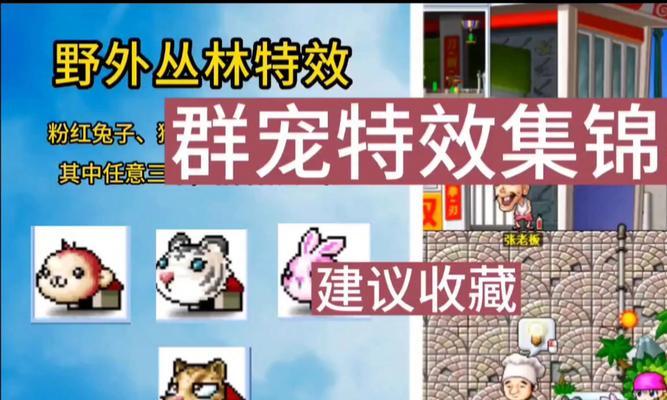 《冒险岛手游》永久宠物获得全攻略
