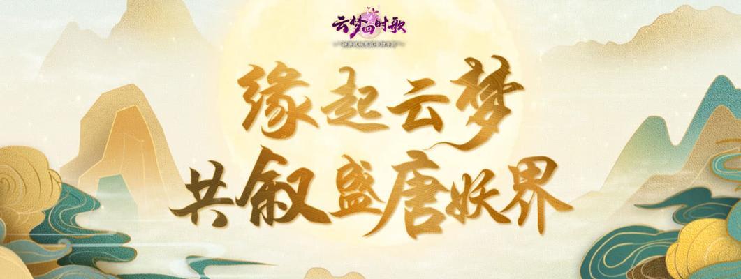 《云梦四时歌为什么凉了》（揭秘游戏凉的背后真相）