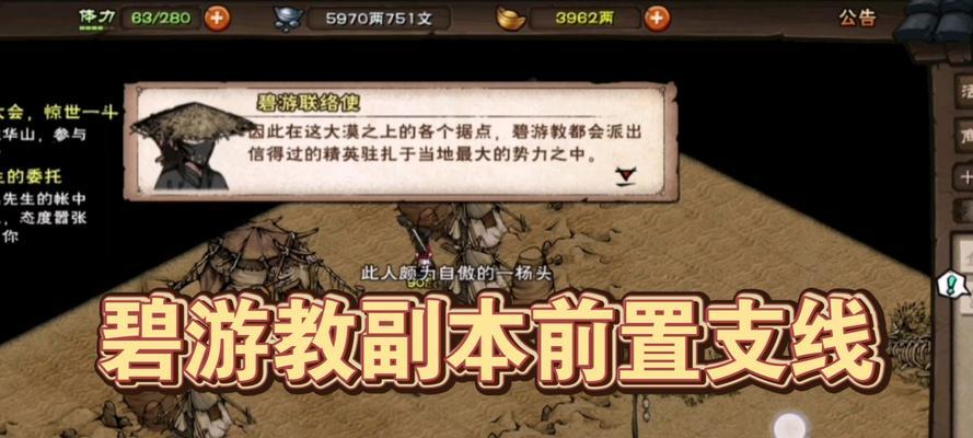 《烟雨江湖》索命拘魂任务攻略（手把手教你如何完成索命拘魂任务）