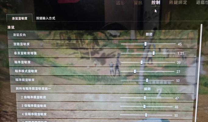 吃鸡必备（2024年最新版吃鸡灵敏度调整指南）