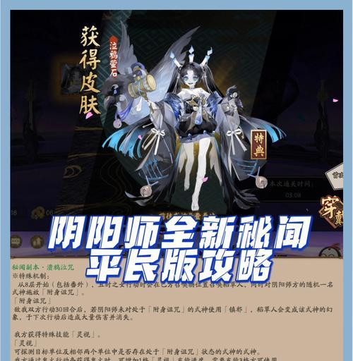 阴阳师秘闻副本普通难度怎么过？有哪些技巧？