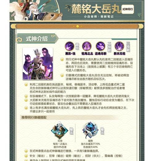 带萌新在阴阳师中需要注意什么？