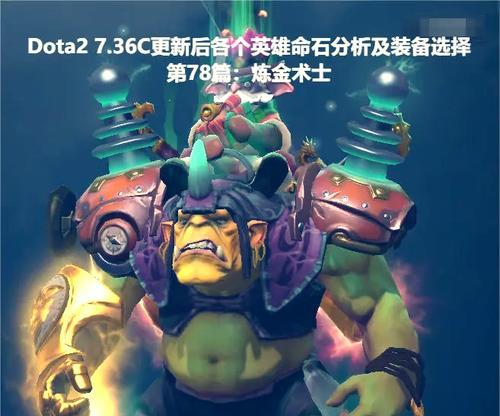 力量型英雄炼金术士的全面解析（掌握炼金术士的技巧和策略）