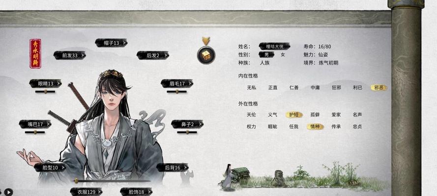 《鬼谷八荒》男女魅力加点及捏脸各部件魅力数据解析（打造最具吸引力的角色形象）