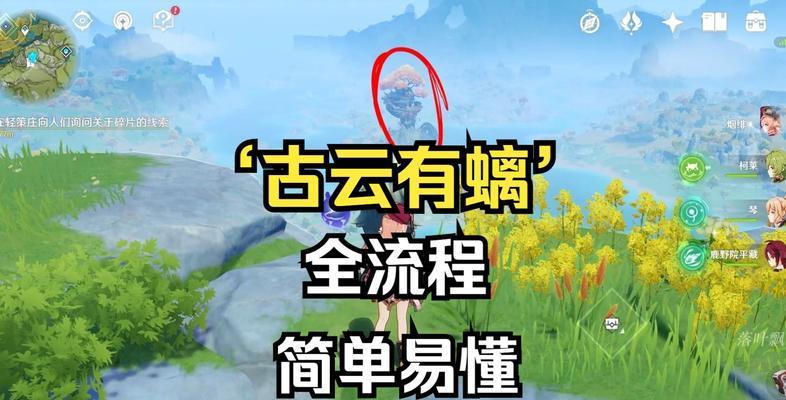 《原神》新手必知（破解古云有螭最后5个遗迹守卫的必杀技）