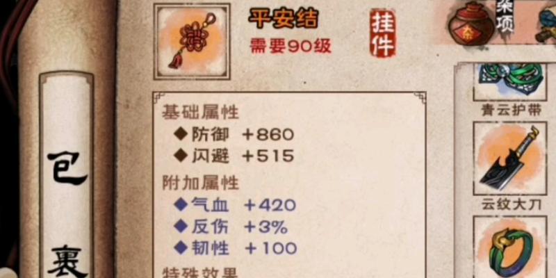 《烟雨江湖》中如何获得平安结装备（掌握装备获取技巧）