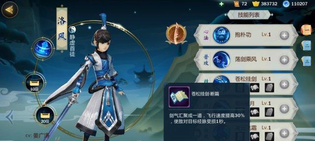 指尖江湖洛风（以灵活的特性和攻击输出在剑网3中成为顶尖角色）