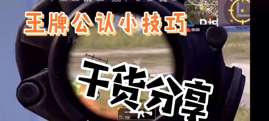 吃鸡放大招，不同情况下的对敌之策（如何在吃鸡游戏中发挥最强大的招式）