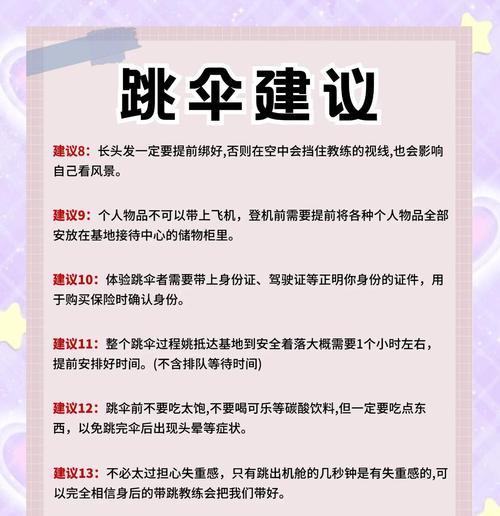 《量子特攻滑板跳伞》攻略指南（量子力学跳伞）