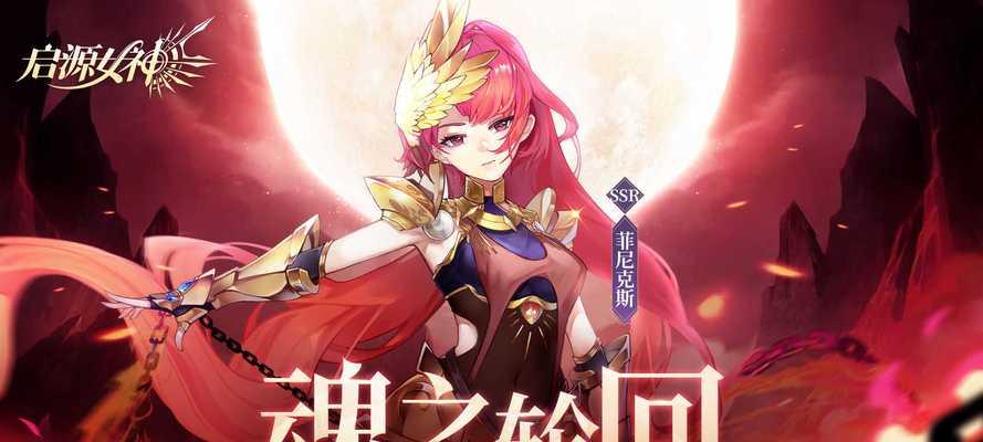 启源女神费用机制详解（攻略全解）