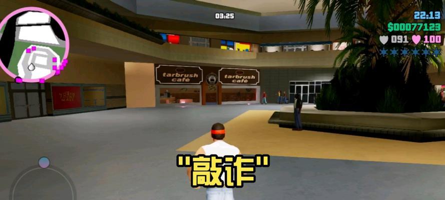 掌握罪恶都市联机技巧，畅玩侠盗飞车（以游戏为主）