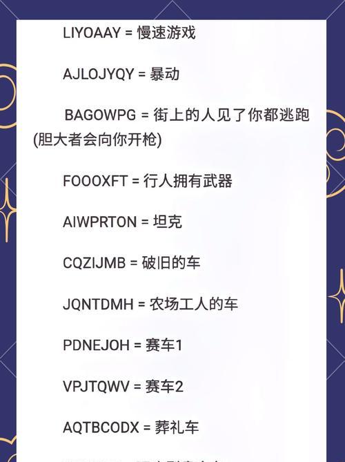 侠盗猎车手（一个秘籍）