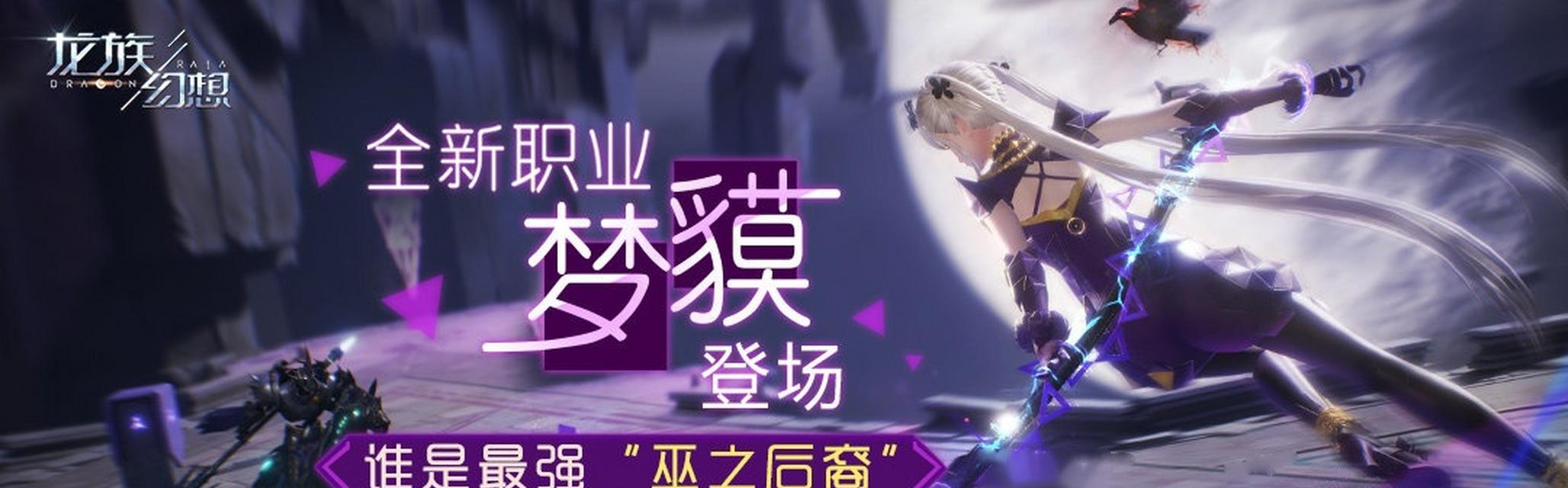 如何选择以龙族幻想梦貘血统（游戏中）