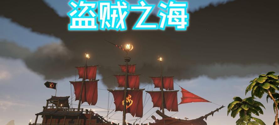 《盗贼之海》游戏海怪应对打法技巧（海怪难缠）