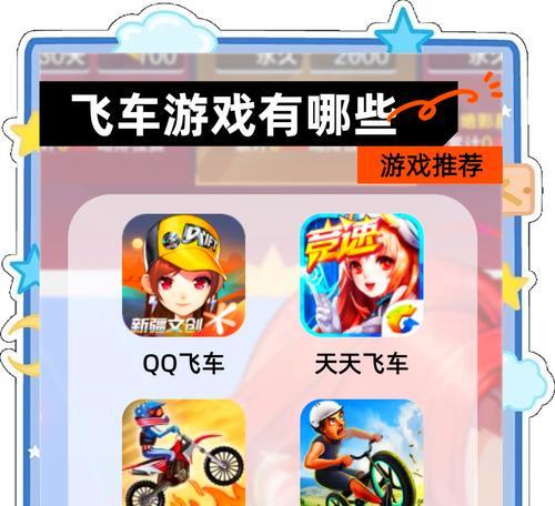 《天天飞车》新手道具搭配高分攻略（轻松掌握秘诀）