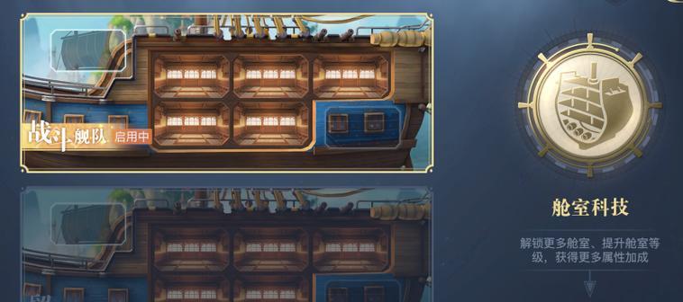 《黎明之海》船舱改造攻略（学习如何改造船舱）
