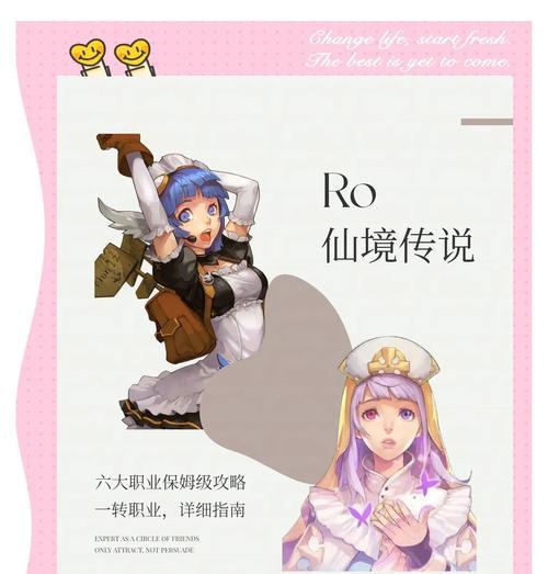 《仙境传说DS》攻略（掌握游戏流程）