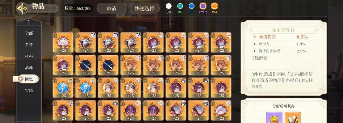 《纯白和弦》新手前期攻略（从零开始的音乐旅程）