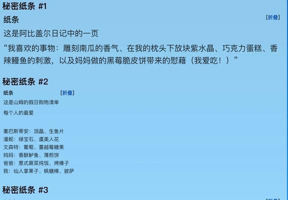 揭秘星露谷物语秘密纸条的作用（探索游戏中隐藏的秘密道路）