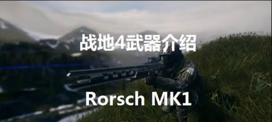 《战地4》多人模式级别武器大全（挑战顶级玩家）