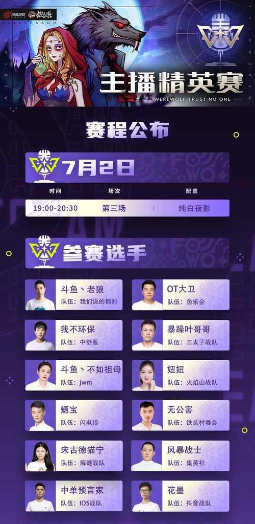 《狼人杀官方》六月主播争霸赛火热进行中（谁将成为狼人杀之王）