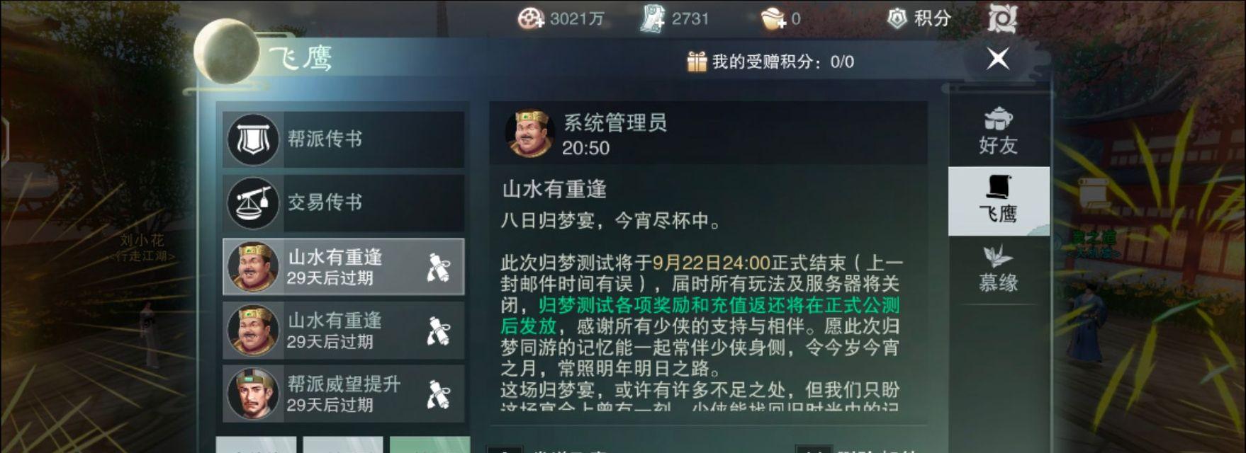 《楚留香手游》转职路上的波折经历（从无名小卒到顶尖高手）