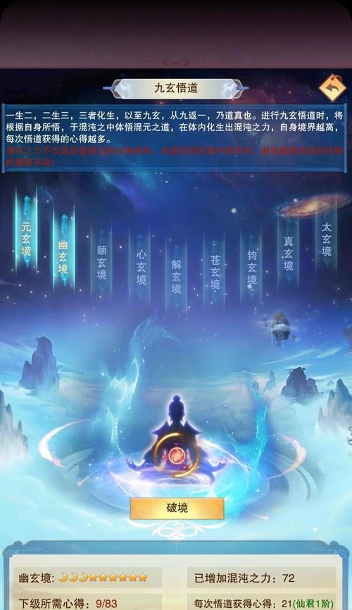 修真新世界——探寻小能遗府及悟道圣地的神秘之旅（以游戏为主）