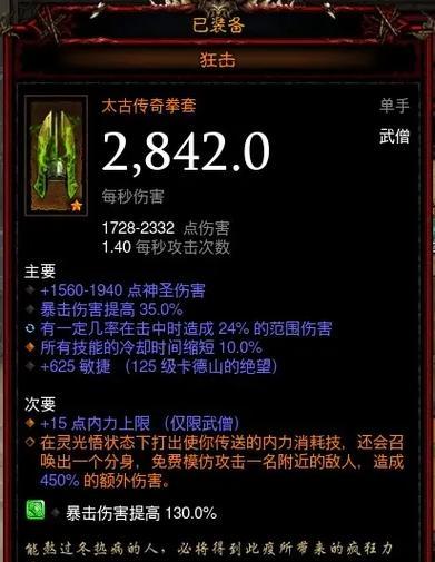 《暗黑破坏神不朽》游戏武僧装备技能选择攻略（打造最强武僧装备）