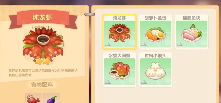 《摩尔庄园手游炖龙虾食谱》（用游戏的魅力烹饪美味佳肴）