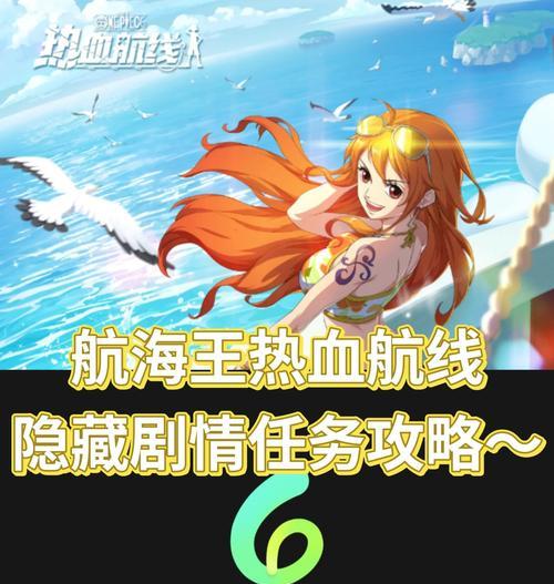 航海王热血航线雨地宝藏探寻任务攻略（打开冒险之门）