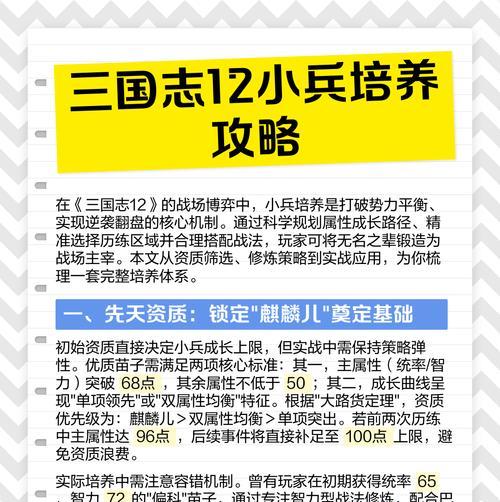 《三国志12新战法详解》（游戏中的策略升级与战争变革）