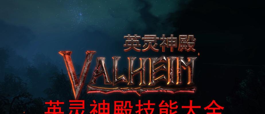 Valheim英灵神殿（探索游戏世界）