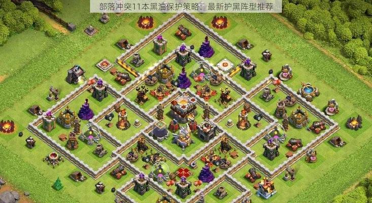 部落冲突防御策略有哪些？