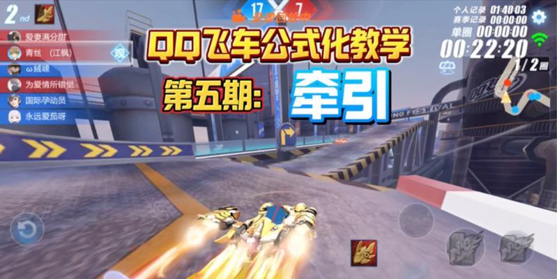 《QQ飞车手游攻略技巧大全》（玩转QQ飞车）