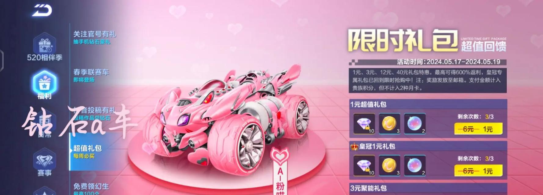 《QQ飞车手游A车全面介绍》（一览A车的玩法）