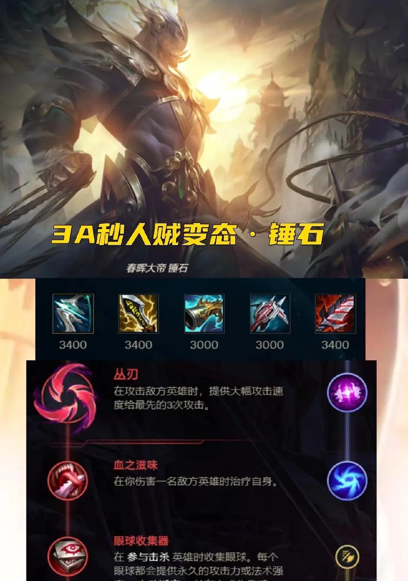 AP石头人出装攻略-放飞技能的强力战士（从装备选择到打击敌人）
