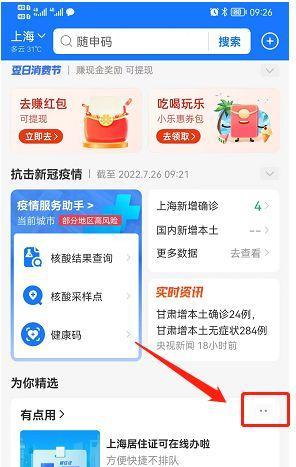 部落冲突便捷搜索去除方法是什么？如何关闭？