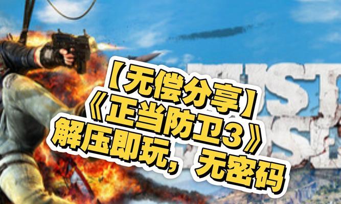 《正当防卫3》游戏掉帧卡顿问题解决办法（优化游戏性能）