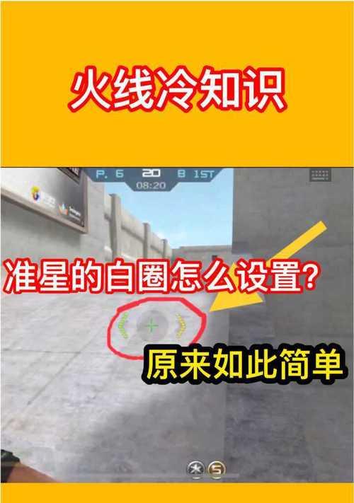 穿越火线生化模式准星调整技巧是什么？
