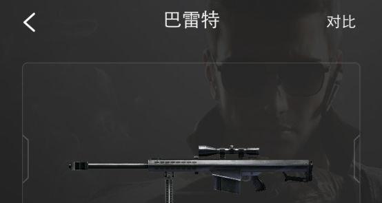 穿越火线巴雷特狙击枪线如何获得？