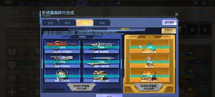 逆战天启套装更换方法是什么？